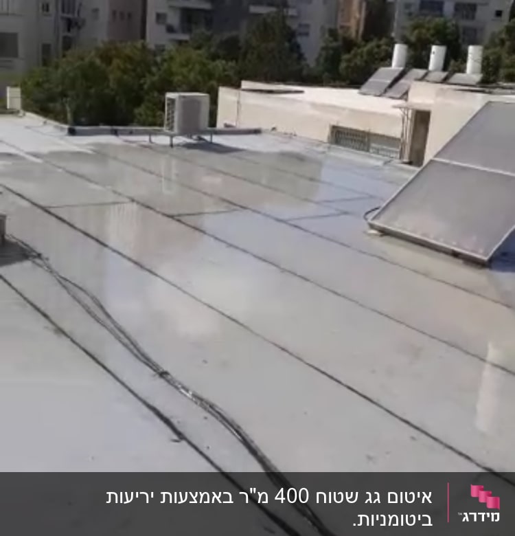 גג אטום עם יריעות ביטומניות ואיטום סביב צינורות